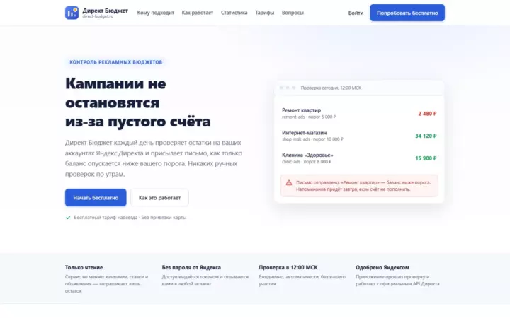 Скриншот сайта Директ Бюджет