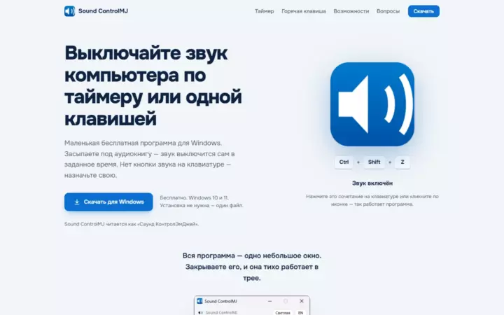Скриншот сайта Sound ControlMJ